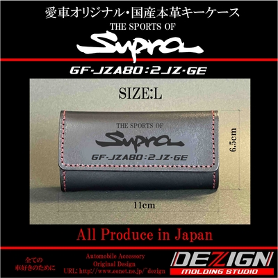 トヨタ 80 スープラ 国産本革キーケース【Lサイズ】 | DEZIGN